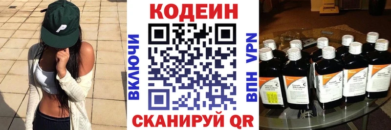 Кодеиновый сироп Lean напиток Lean (лин)  Кодинск 
