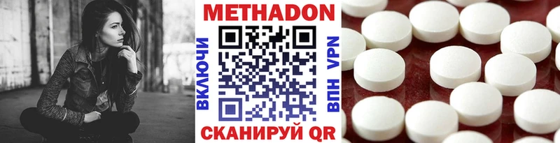 МЕТАДОН methadone как найти закладки МЕГА вход это формула Кодинск